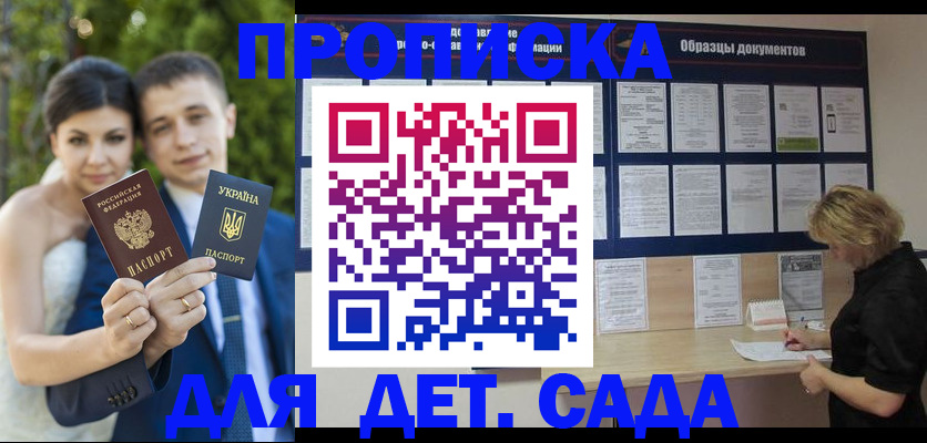 купить прописку в Фокино